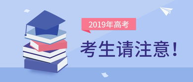 高考成績出來后,請考生和家長特別注意5點