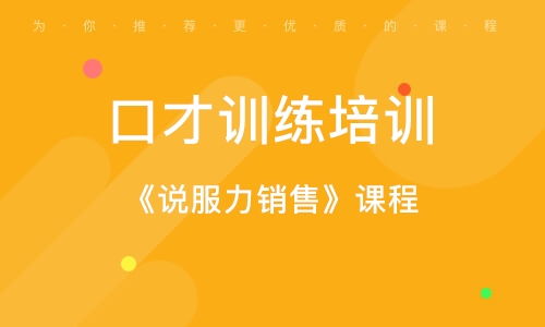 新勵(lì)成口才課程列表 無(wú)錫新勵(lì)成口才