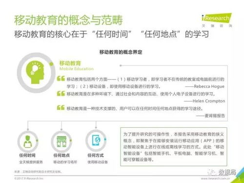 2017年中國移動教育行業(yè)研究報告
