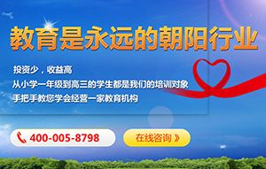 山東教育咨詢服務(wù)加盟店價格 山東教育咨詢服務(wù)加盟店廠家批發(fā) 