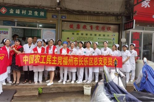 農工黨長樂區(qū)總支開展健康教育咨詢活動