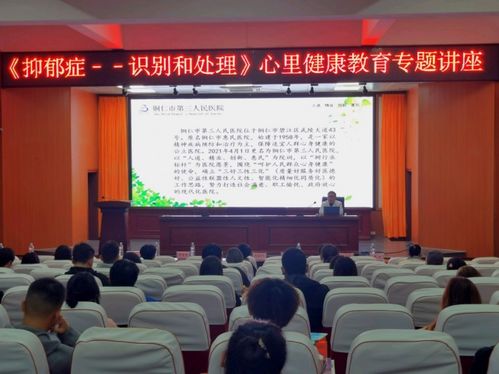 銅仁市第三人民醫(yī)院專家團(tuán)隊(duì)赴我院開(kāi)展師生心理健康教育服務(wù)活動(dòng)