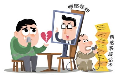 莫讓心靈急救變心靈忽悠 線上心理咨詢呼喚行業(yè)規(guī)范