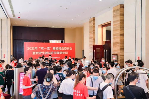 2021 雙一流 高招會 現(xiàn)場回顧之整體氛圍篇
