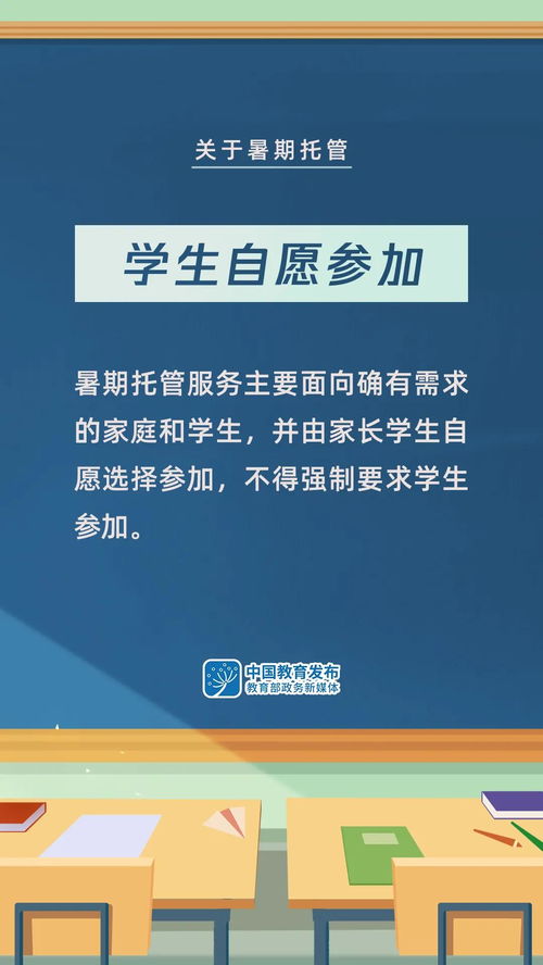 取消教師寒暑假 暑期托管變第三學(xué)期 教育部辟謠 一組圖帶你看具體部署