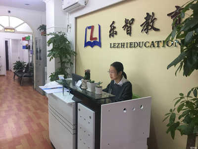 銅陵樂(lè)智教育咨詢