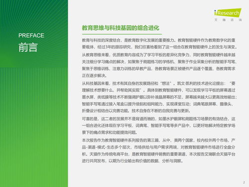 艾瑞咨詢 2024年教育智能硬件市場與用戶洞察報(bào)告 教育思維與科技基因的組合進(jìn)化