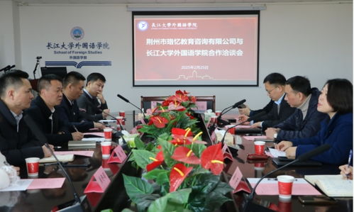 外國語學(xué)院與荊州市珞憶教育咨詢舉行合作洽談會(huì)